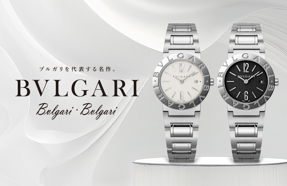 ブルガリ(BVLGARI） | 海外ブランド腕時計通販 U-collection