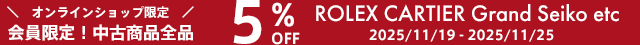 中古5％OFF