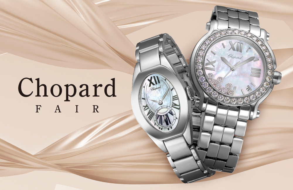 Chopard（ショパール）の腕時計一覧はこちらです。