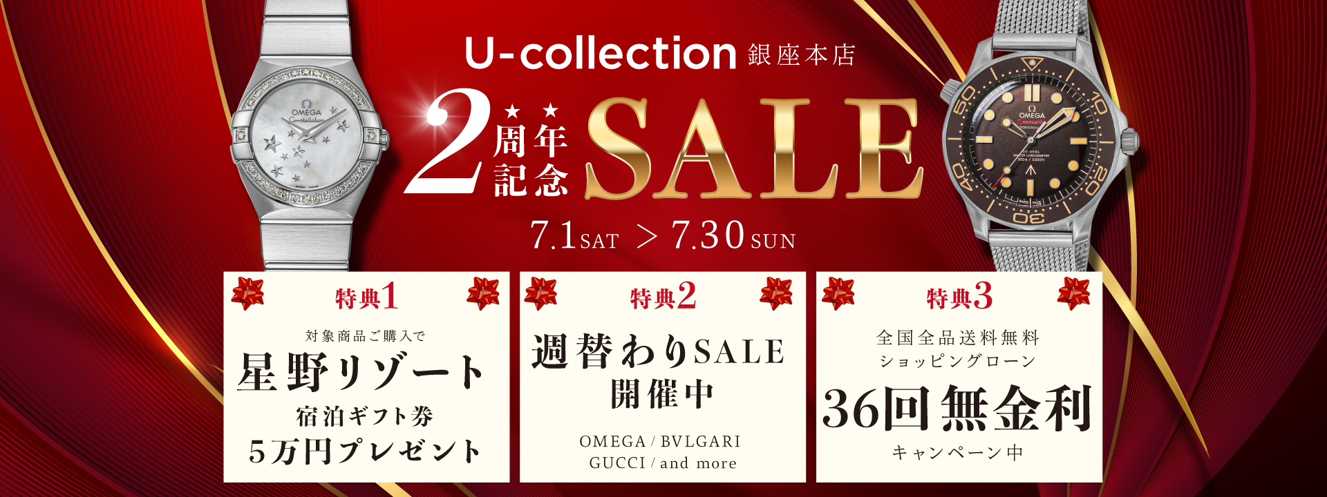 2周年記念SALE | 海外ブランド腕時計通販 U-collection