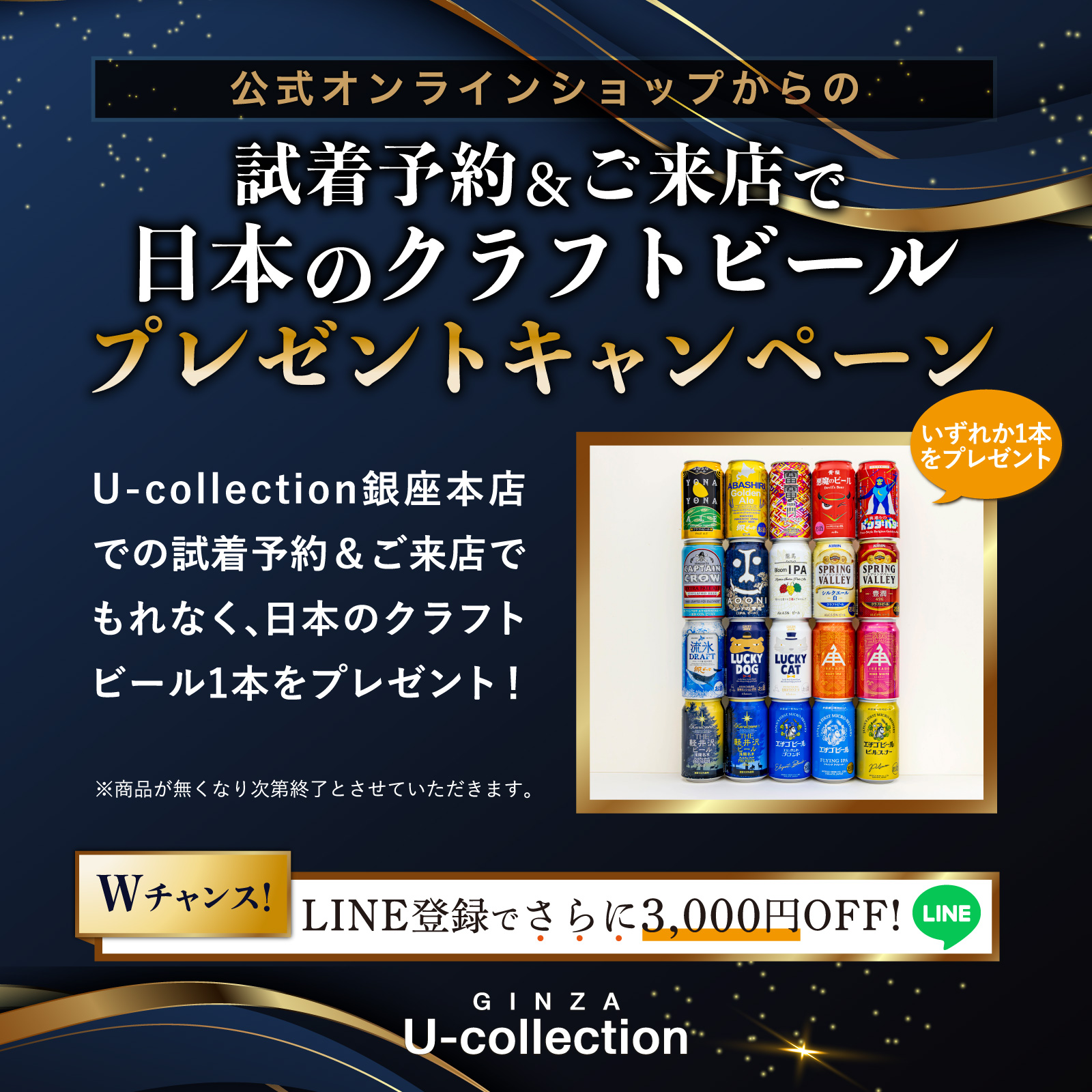 試着予約キャンペーン実施中