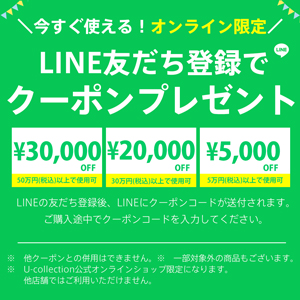 LINE友だちクーポン