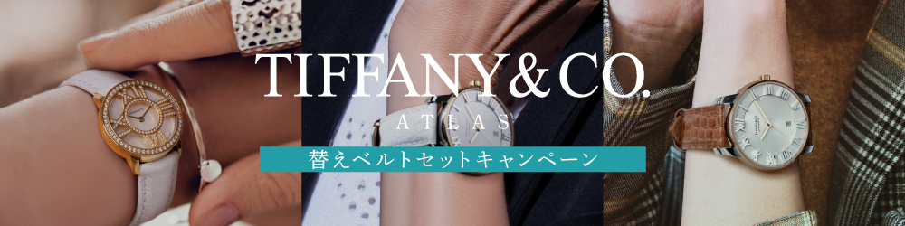 アトラス ドーム / Z1810.68.15A21A00A |ティファニー(Tiffany&Co 