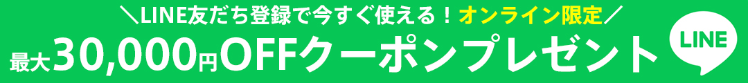 海外ブランド腕時計通販 U-collectionのLINE友だち登録をするとクーポンプレゼント