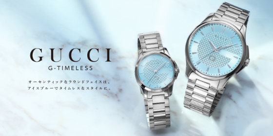 GUCCI G-TIMELESS 新作登場