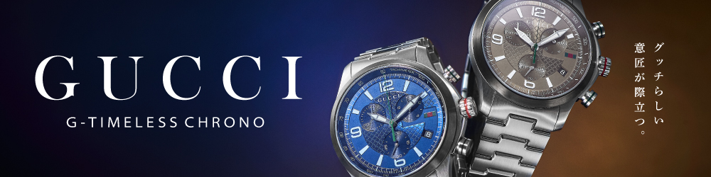 Gタイムレスクロノ / YA126289 |G-タイムレス | 海外ブランド腕時計
