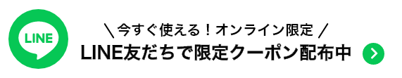 LINEお友だち登録