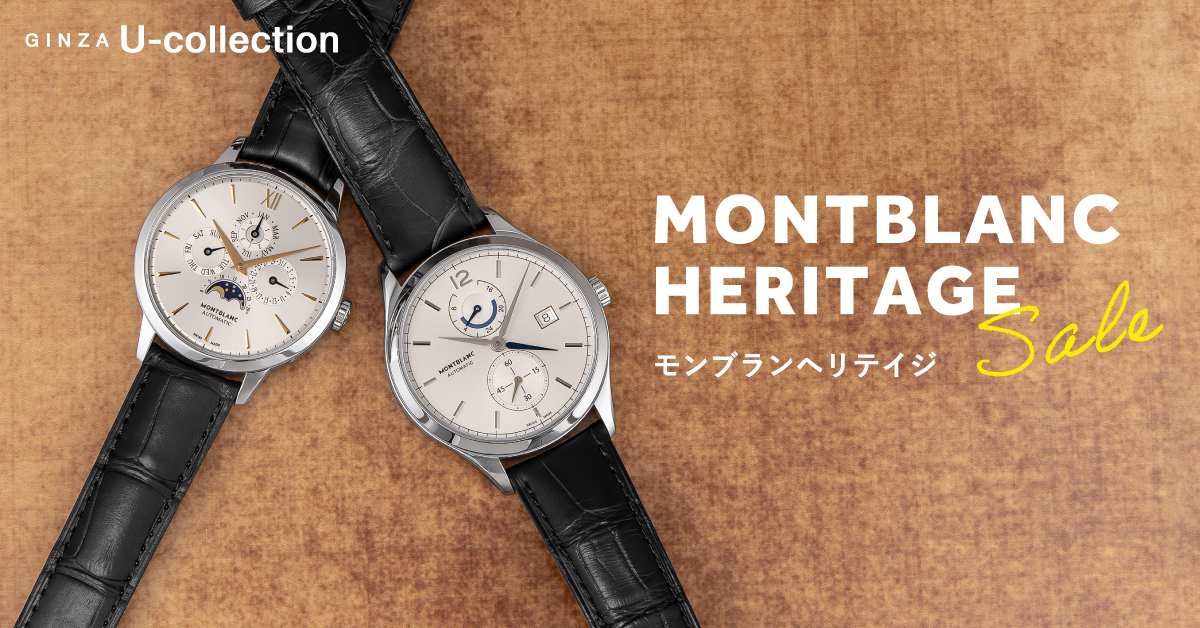 モンブラン(MONTBLANC) | 海外ブランド腕時計通販 U-collection