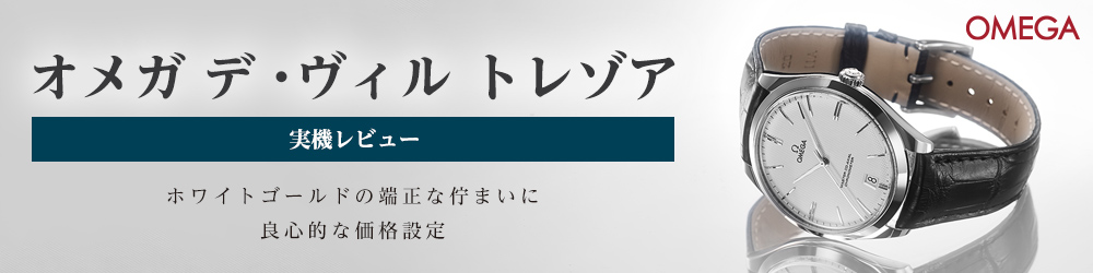 期間限定10％OFF】デ・ヴィル トレゾア / 432.53.40.21.02.004 |デ