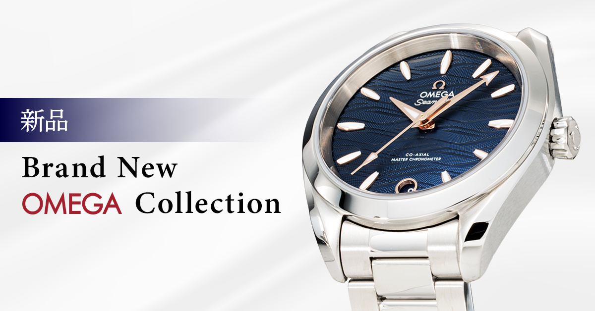 オメガ(OMEGA)新品