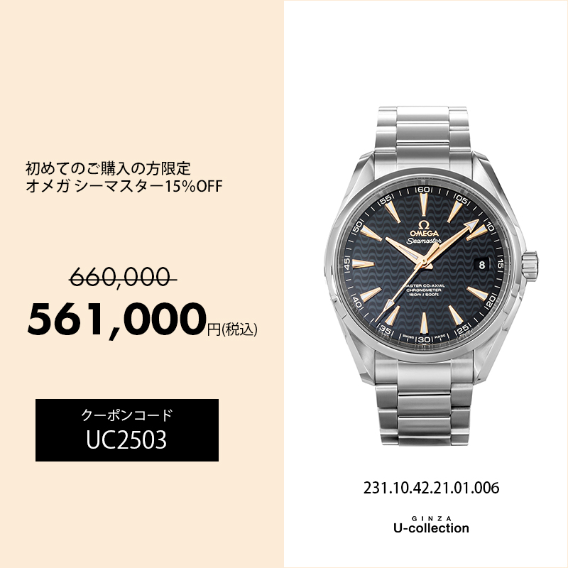 【初めての方限定15％OFF】シーマスターアクアテラ / 231.10.42.21.01.006