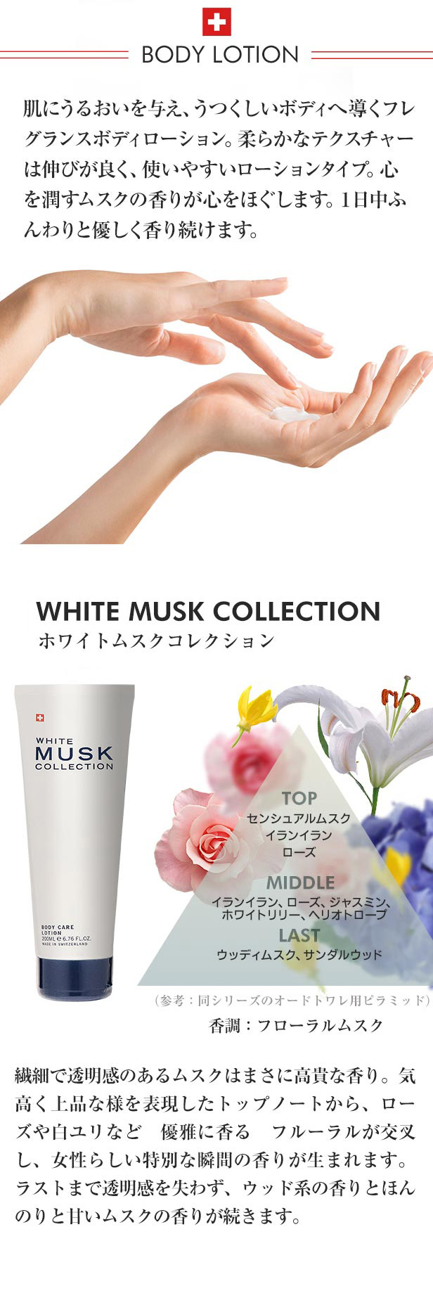 ムスクコレクション ボディーローション ホワイトムスク 0ml U Collection