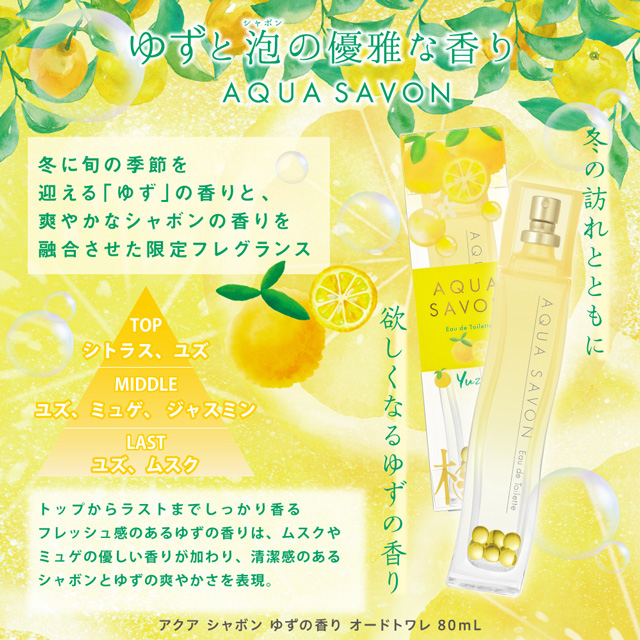 アクアシャボン ゆずの香り オードトワレ 80ml U Collection