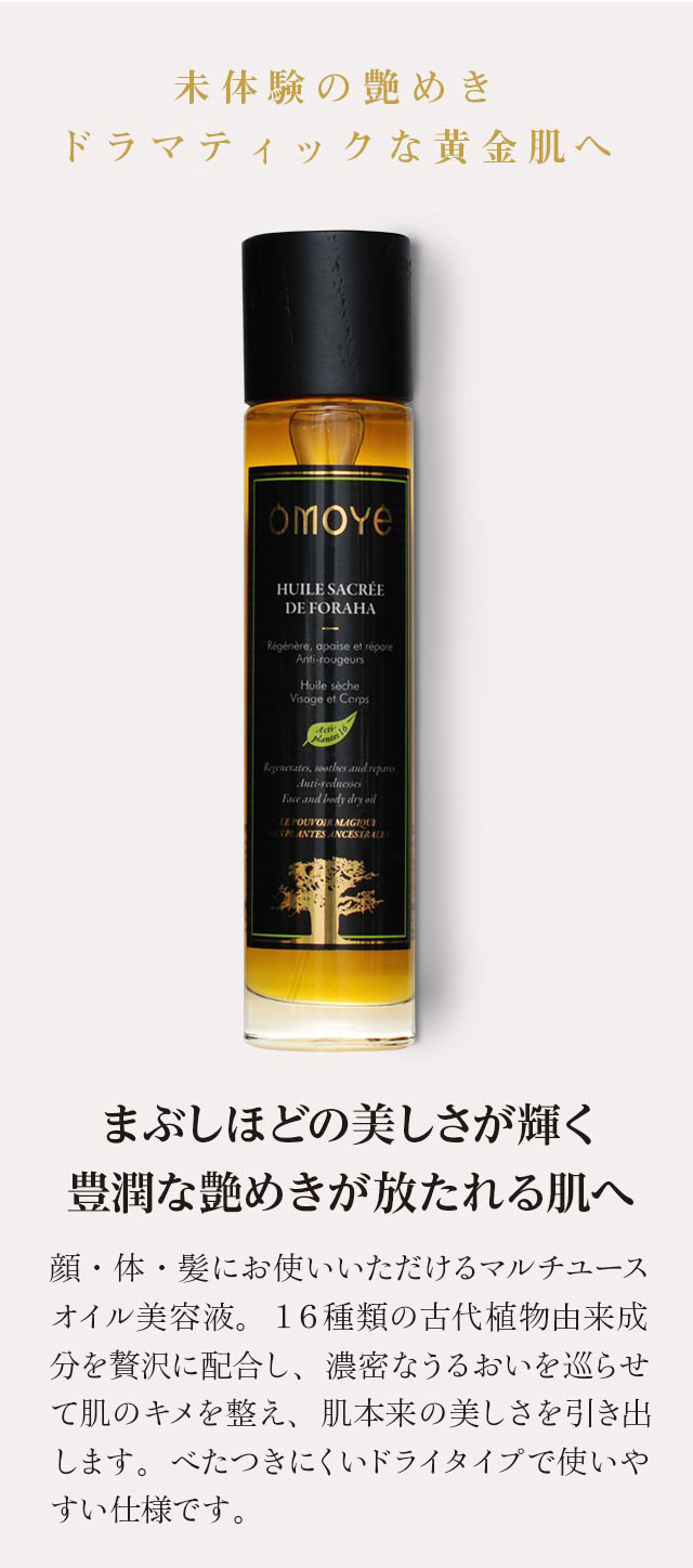 オモイエ ドライオイル 100ml U Collection