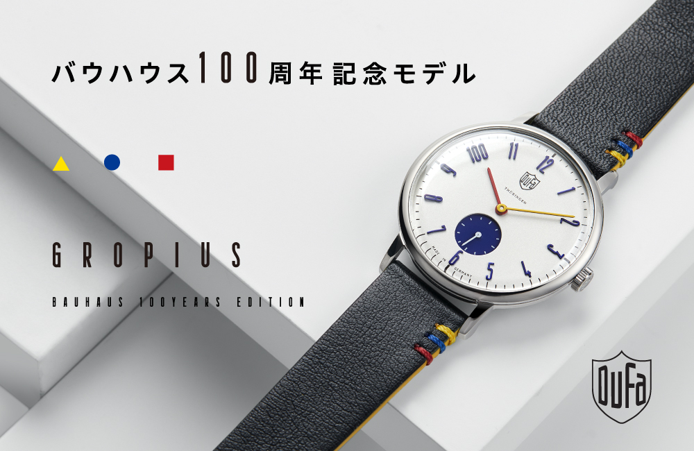 バウハウス100周年記念モデル