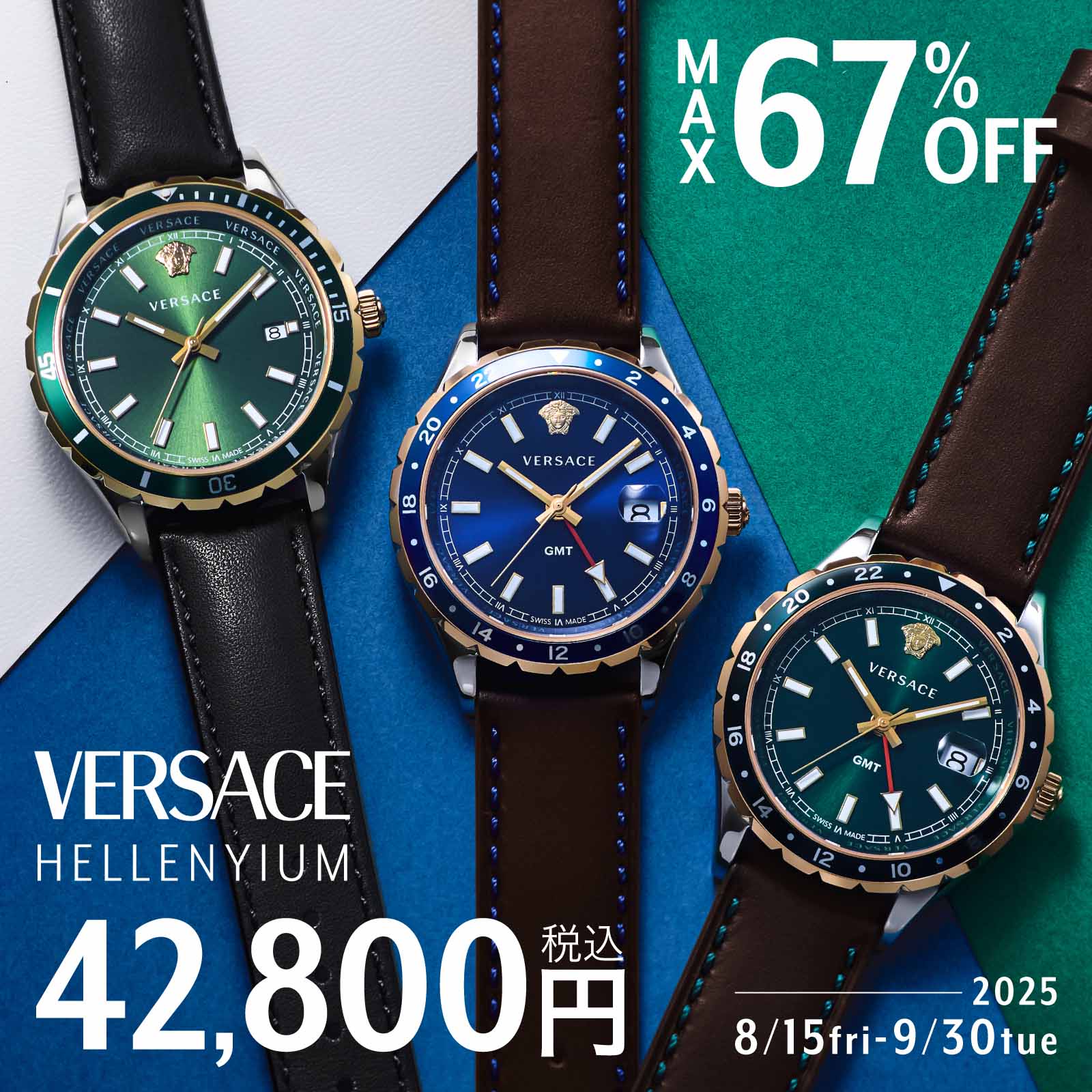 VERSACE　会員限定価格　42,800円