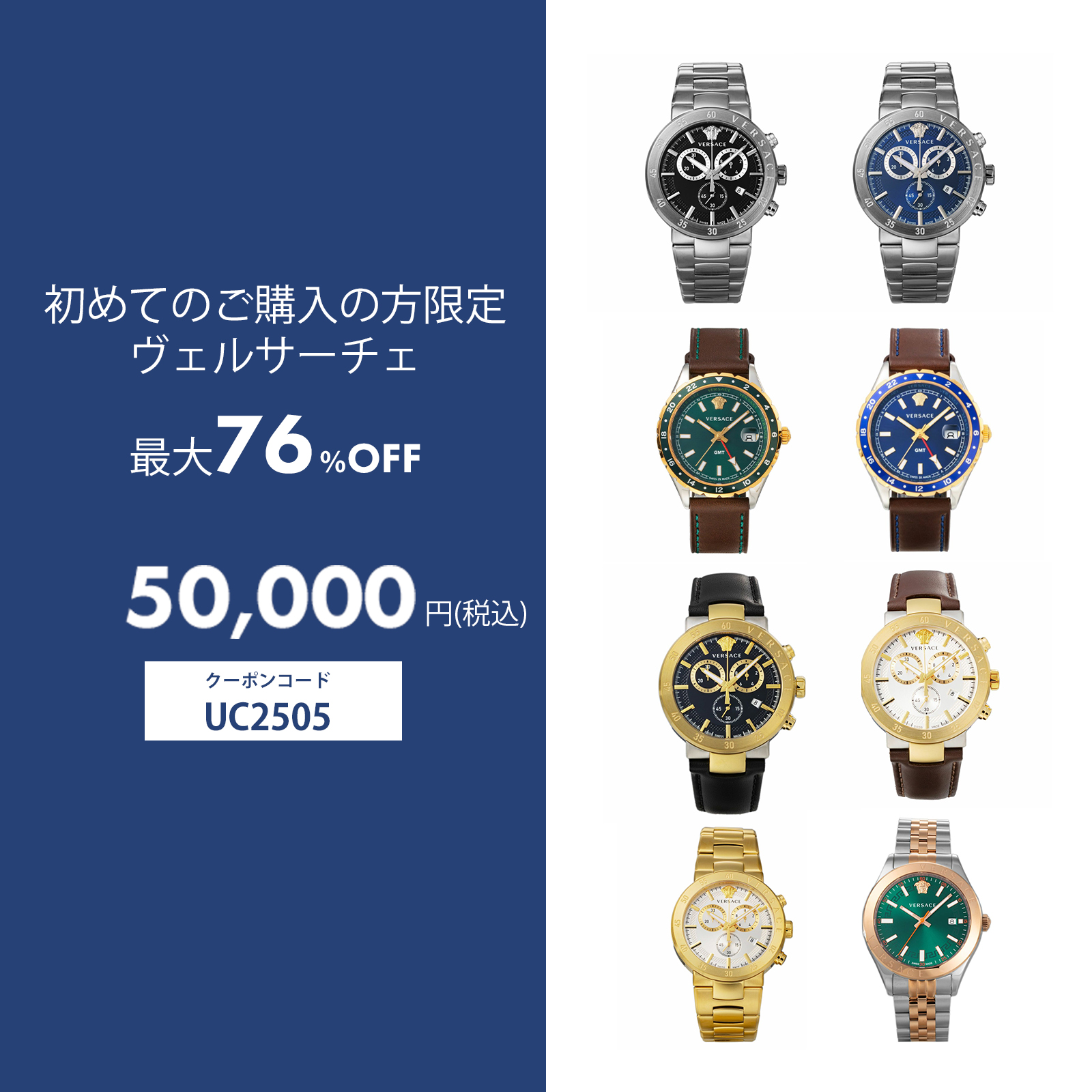 【50,000円で買える！】ヴェルサーチェ最大76％OFF！限定クーポン配布中