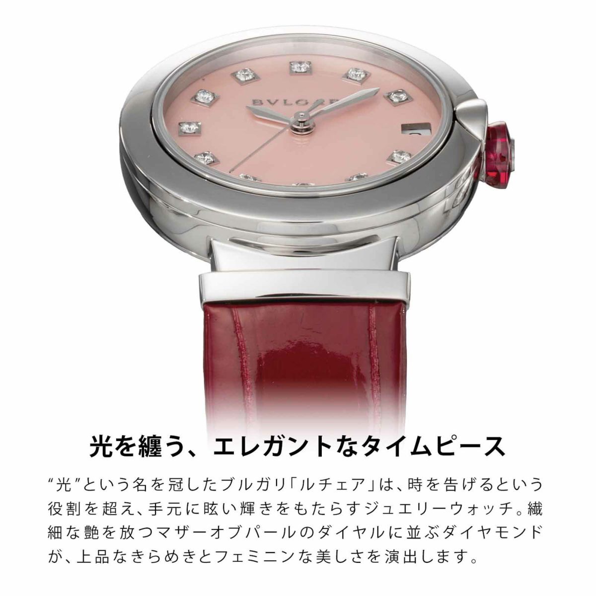 BVLGARIブルガリ ルチェア / LU33C2SLD/11