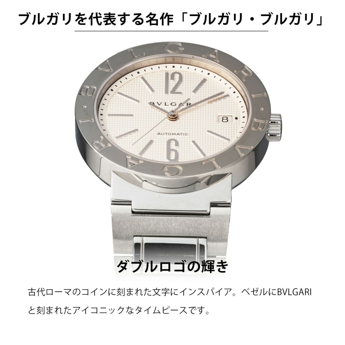 BVLGARIブルガリ ブルガリブルガリ / BB38WSSDAUTO