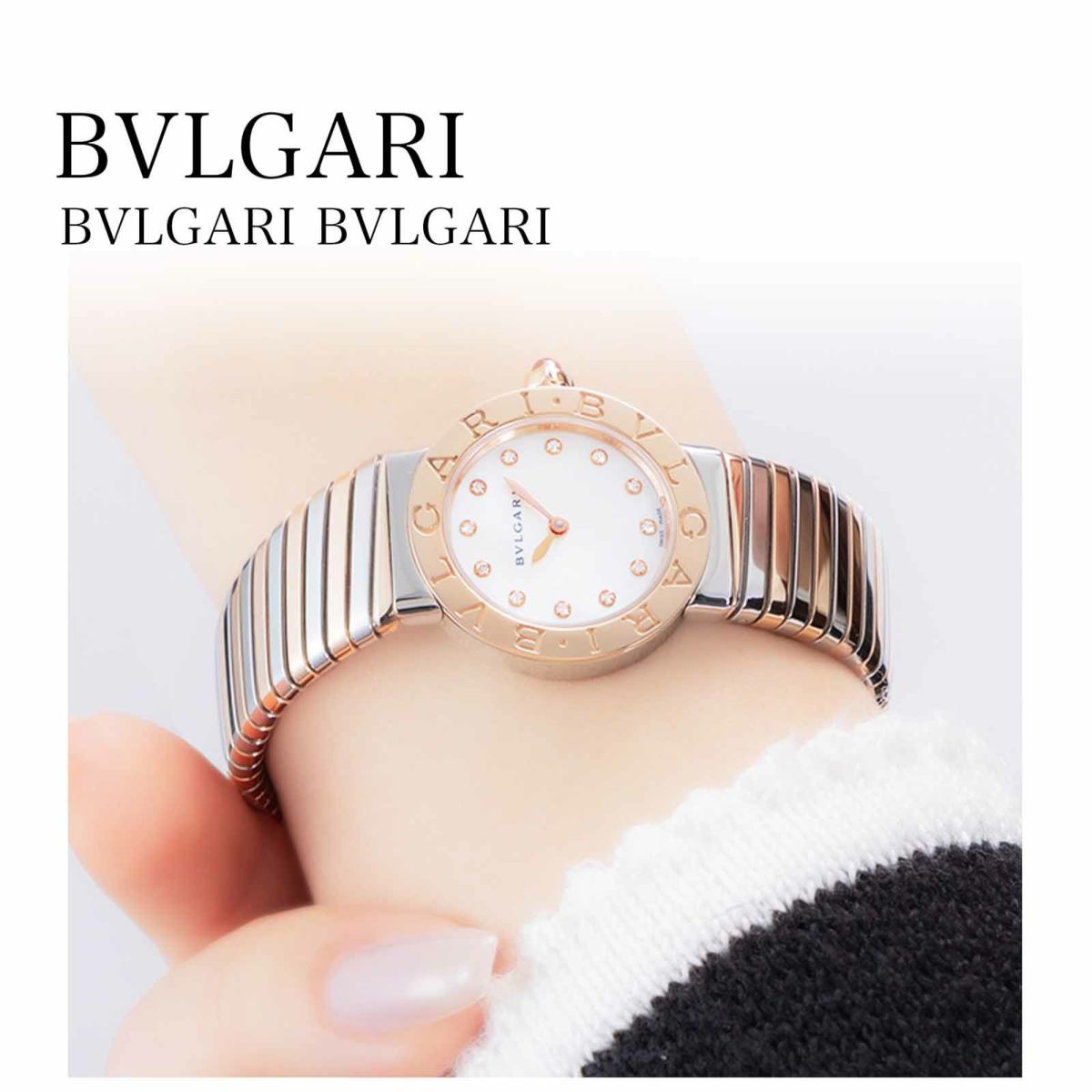 BVLGARIブルガリ ブルガリブルガリ / BBL262TWSPG/12.S