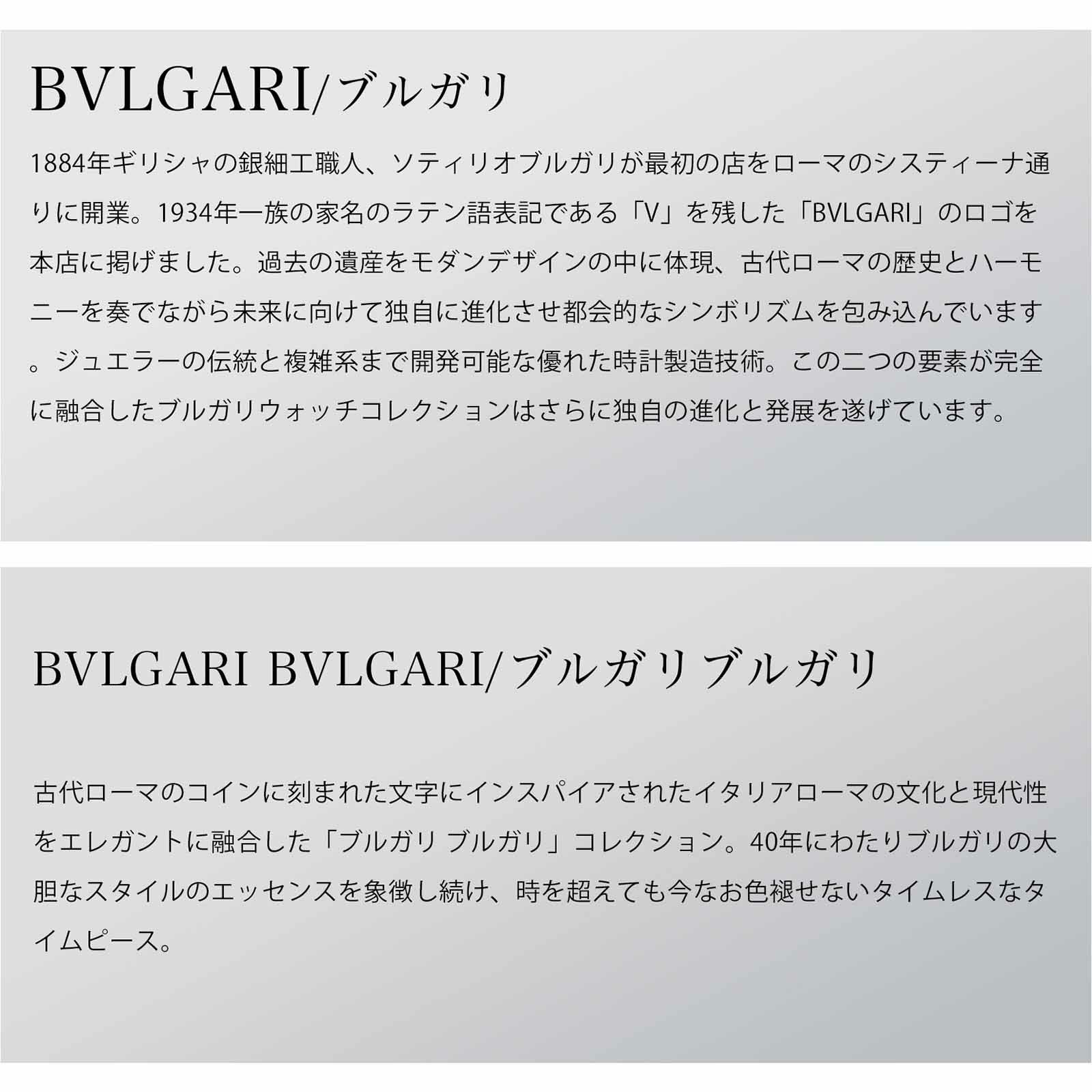 BVLGARIブルガリ ブルガリブルガリ / BBL262TWSPG/12.S