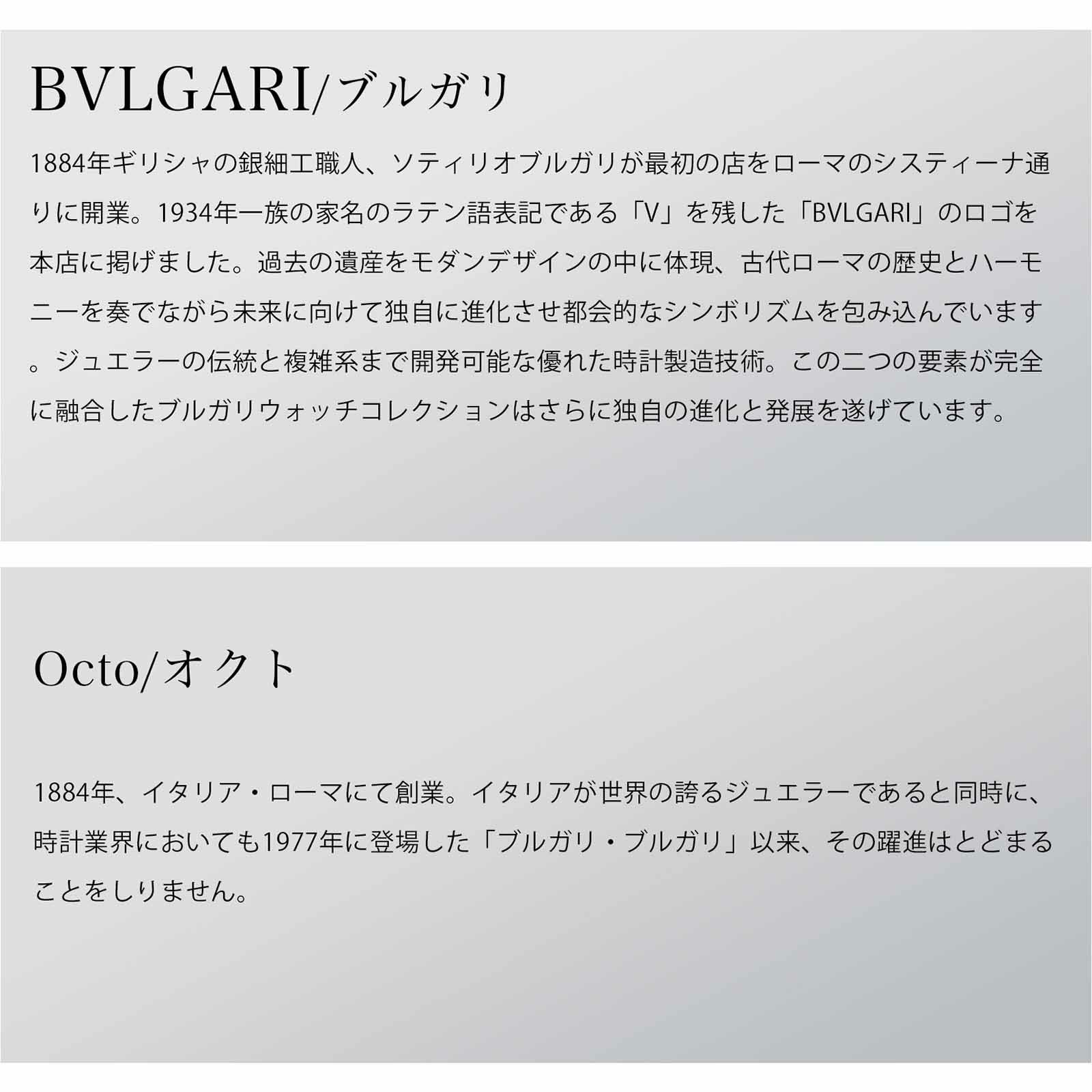 BVLGARIブルガリ オクト / BGO38BSLDBR