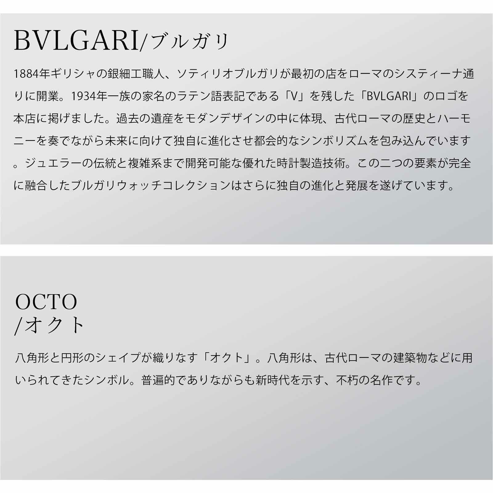 BVLGARIブルガリ オクト / BGO41C14