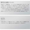 BVLGARIブルガリ オクト / BGO41C14