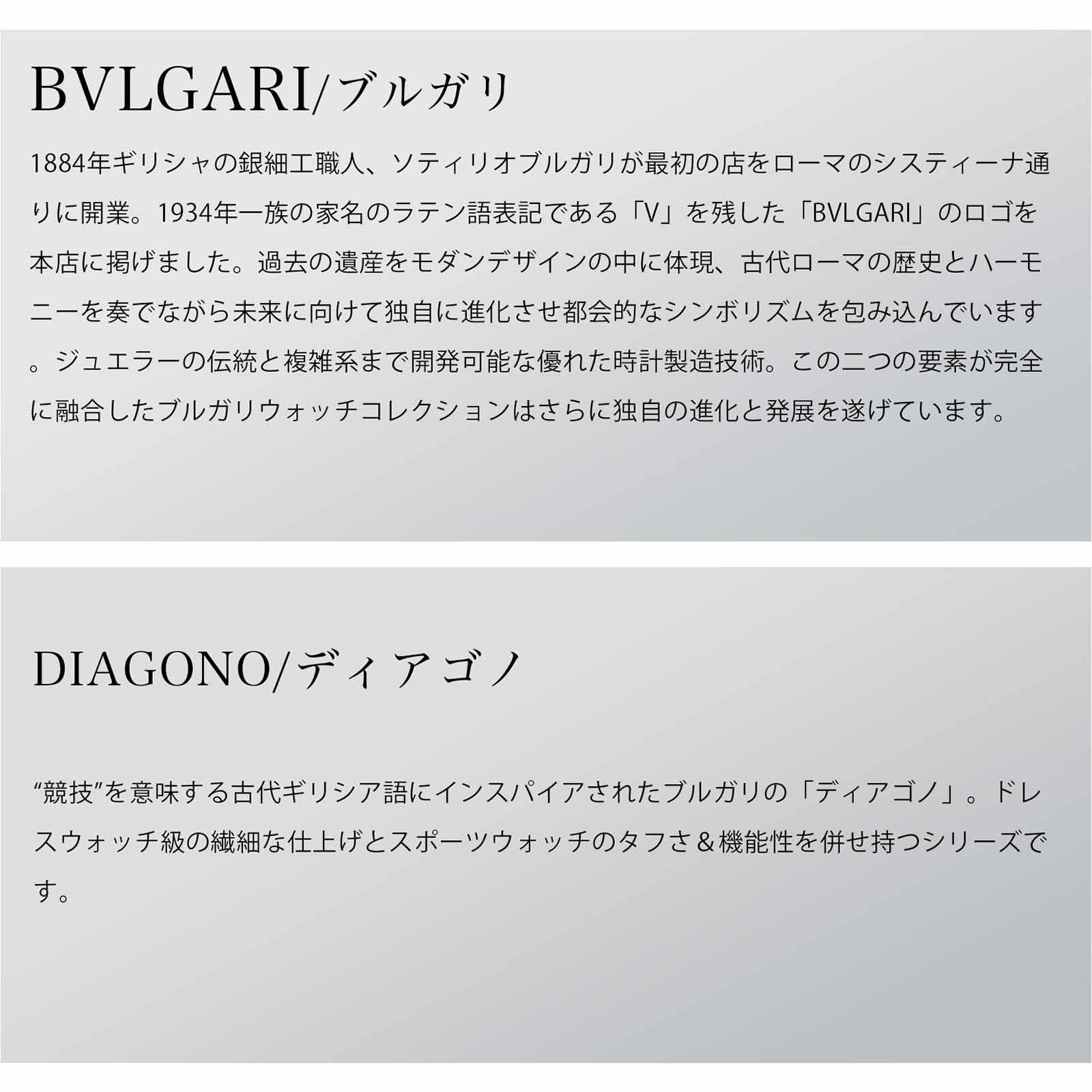 BVLGARIブルガリ ディアゴノ / DG41WSPGVDCH