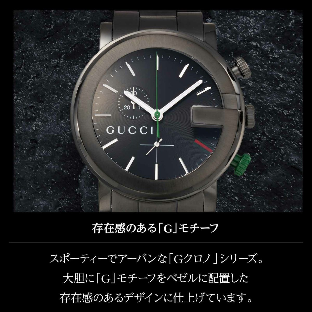 GUCCI グッチ G クロノ / YA101331