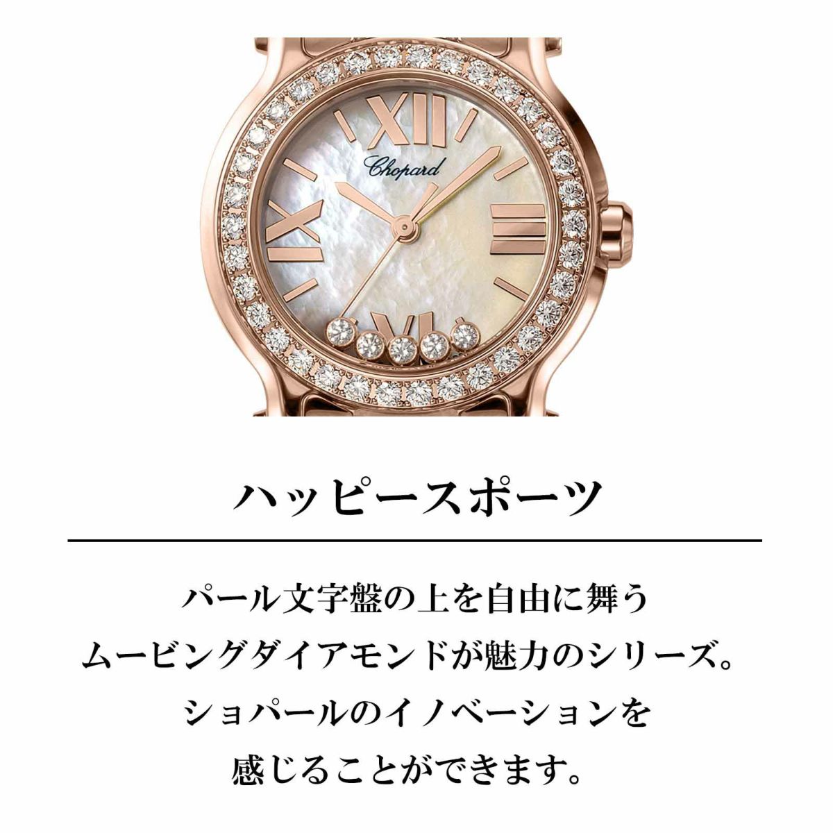 Chopard ショパール ハッピー スポーツ / 274189-5007