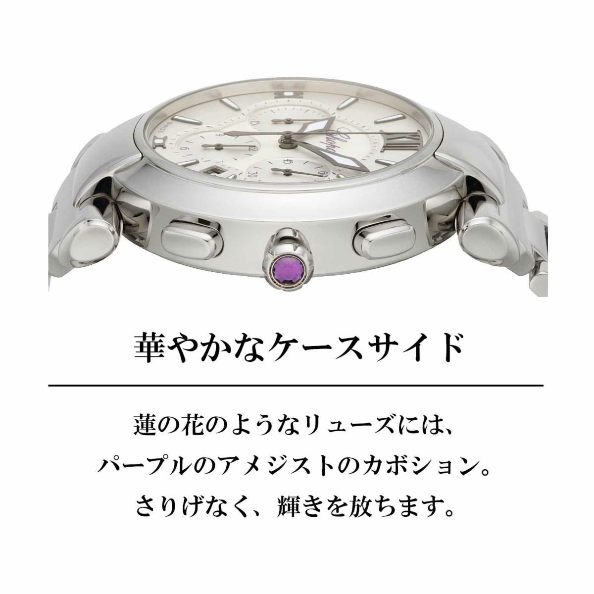 Chopard ショパール インペリアーレ / 388549-3002