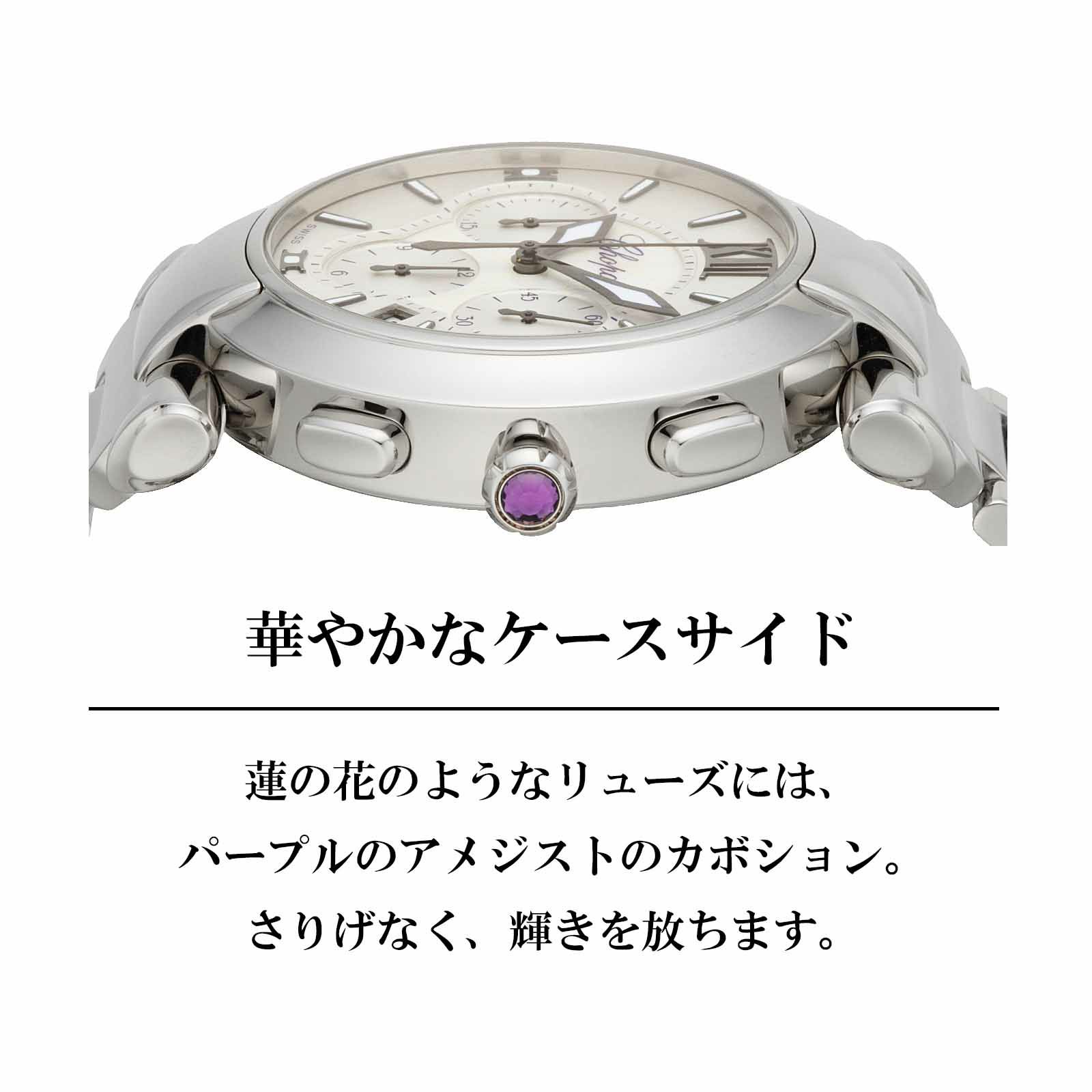 Chopard ショパール インペリアーレ / 388549-3002