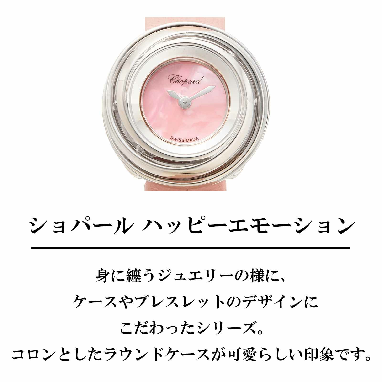 Chopard ショパール クラシック / 124413-1001