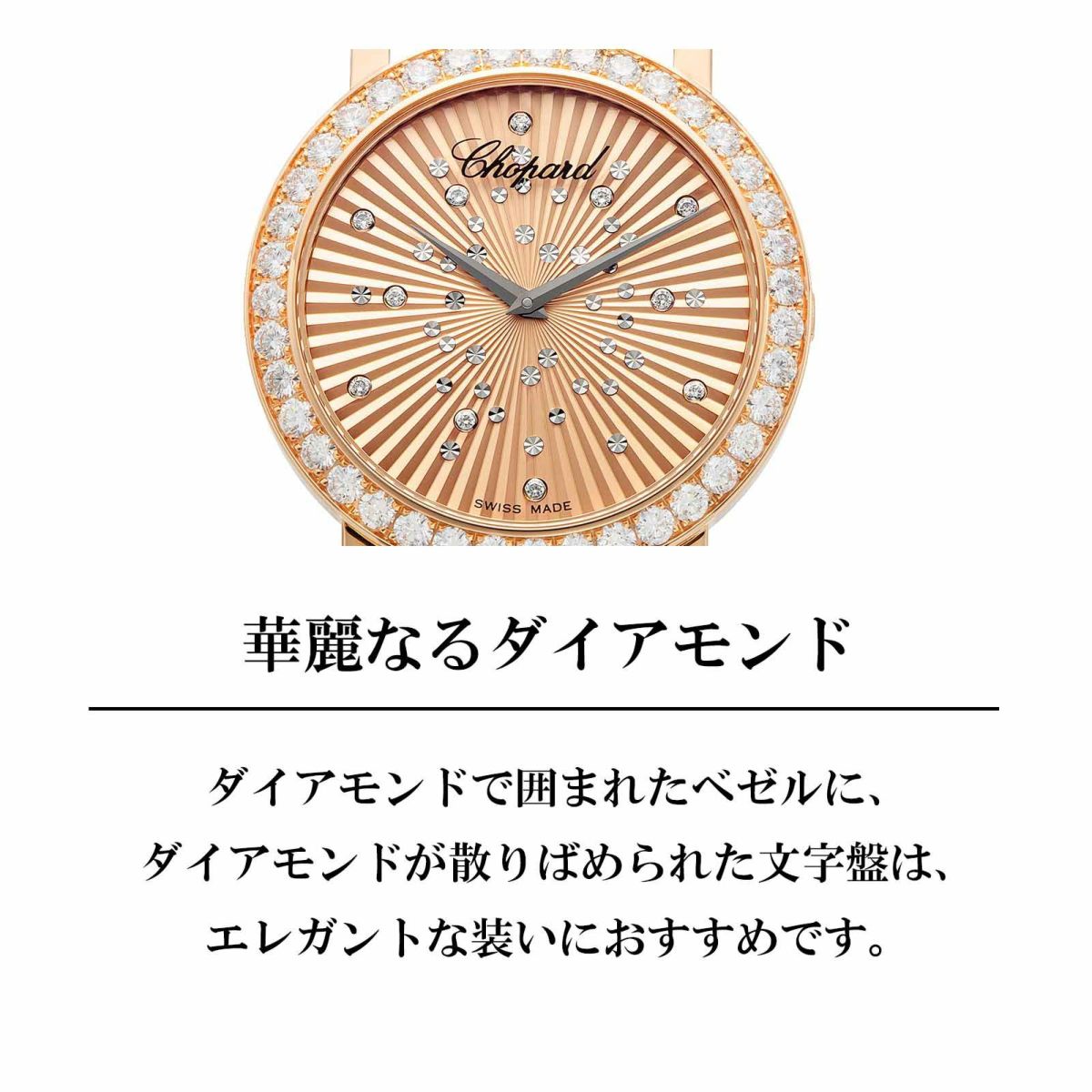 Chopard ショパール エクストラバガンザ / 134210-5001