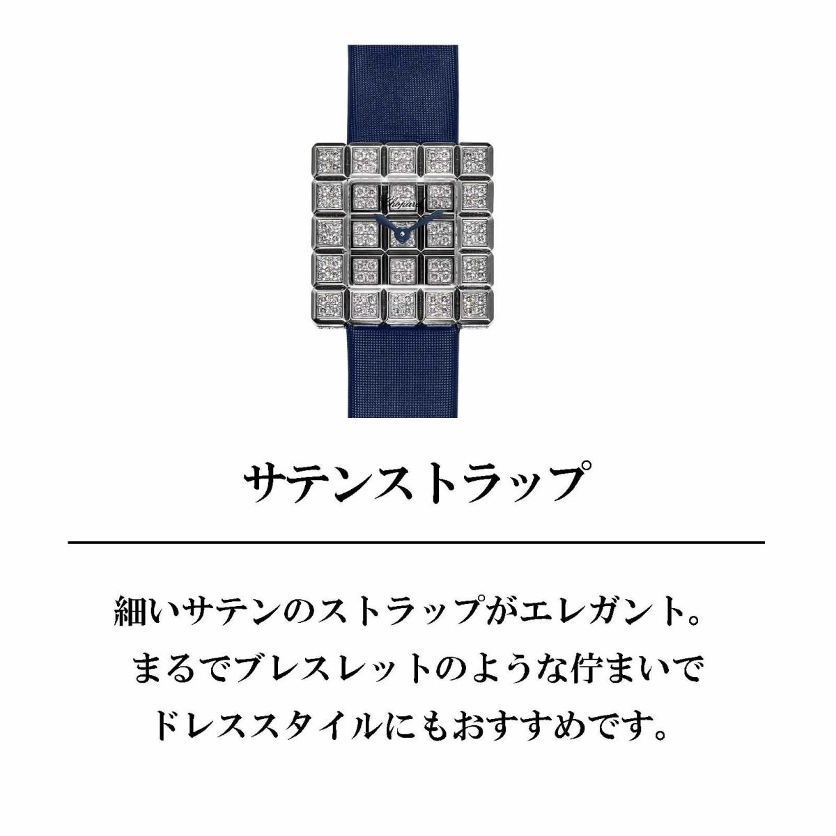 Chopard ショパール アイス キューブ / 137003-1001-BLU