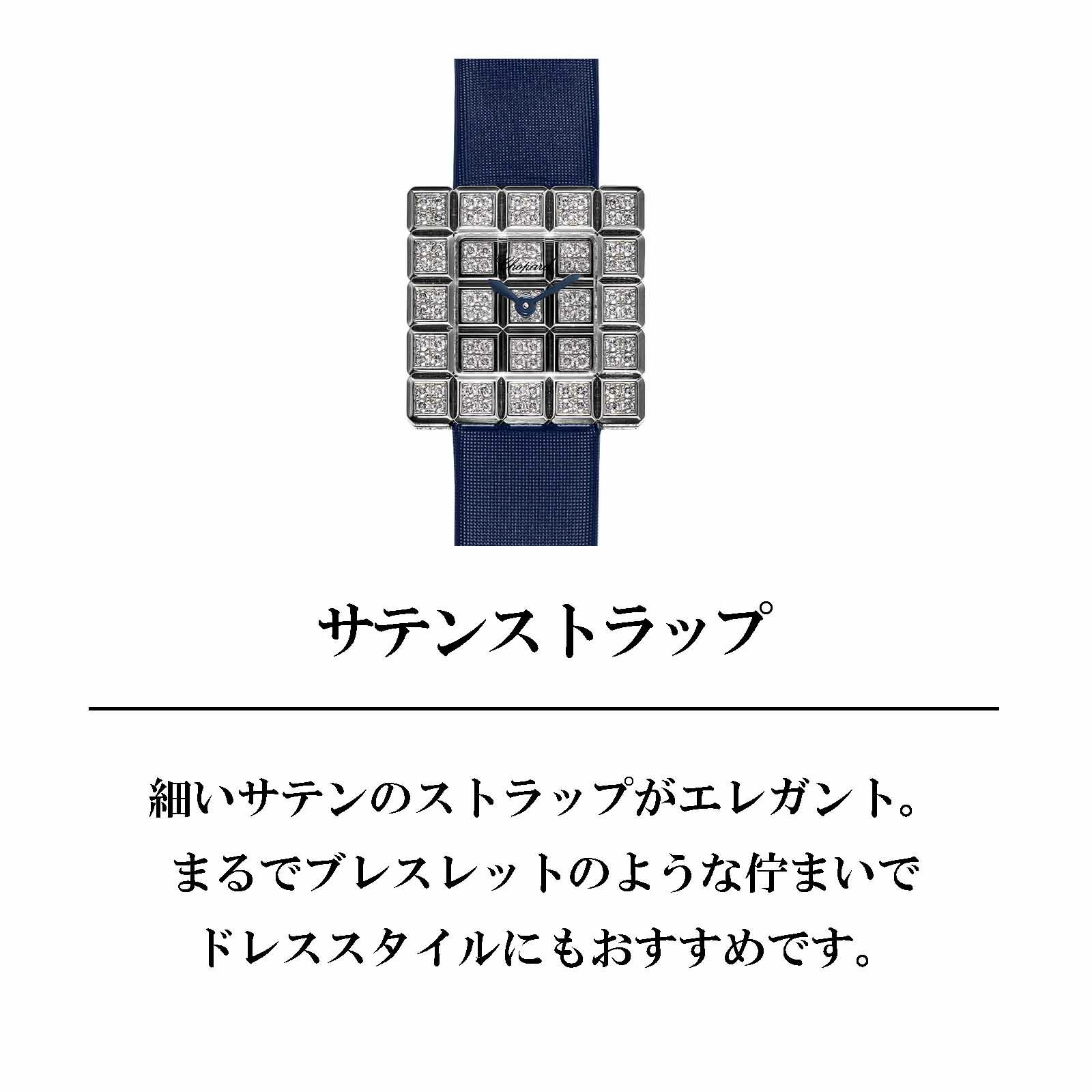 Chopard ショパール アイス キューブ / 137003-1001-BLU