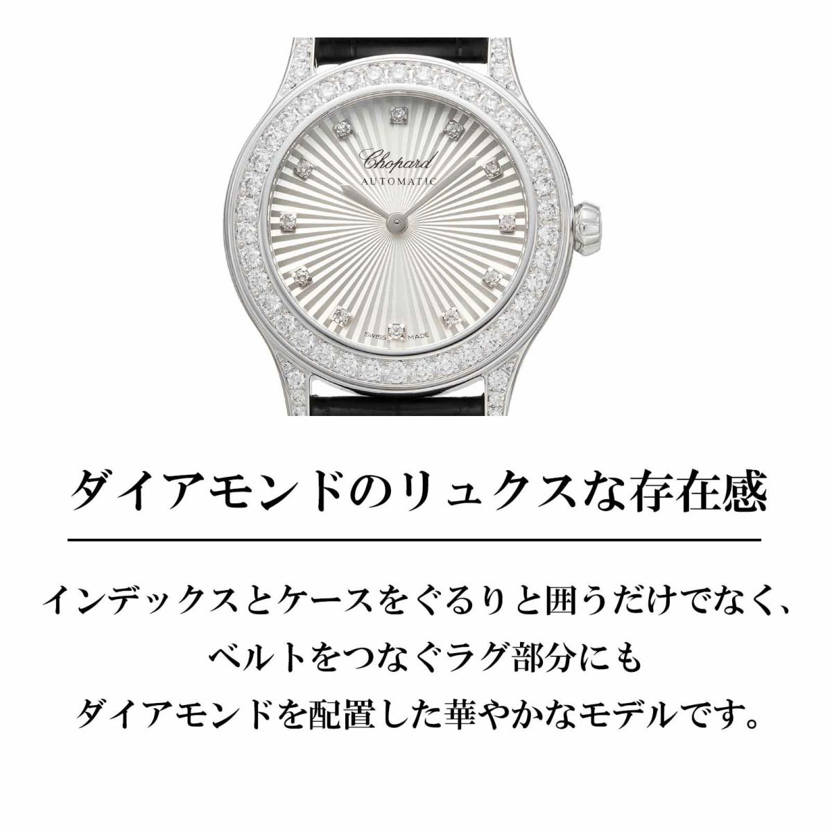 Chopard ショパール クラシック / 139414-1001