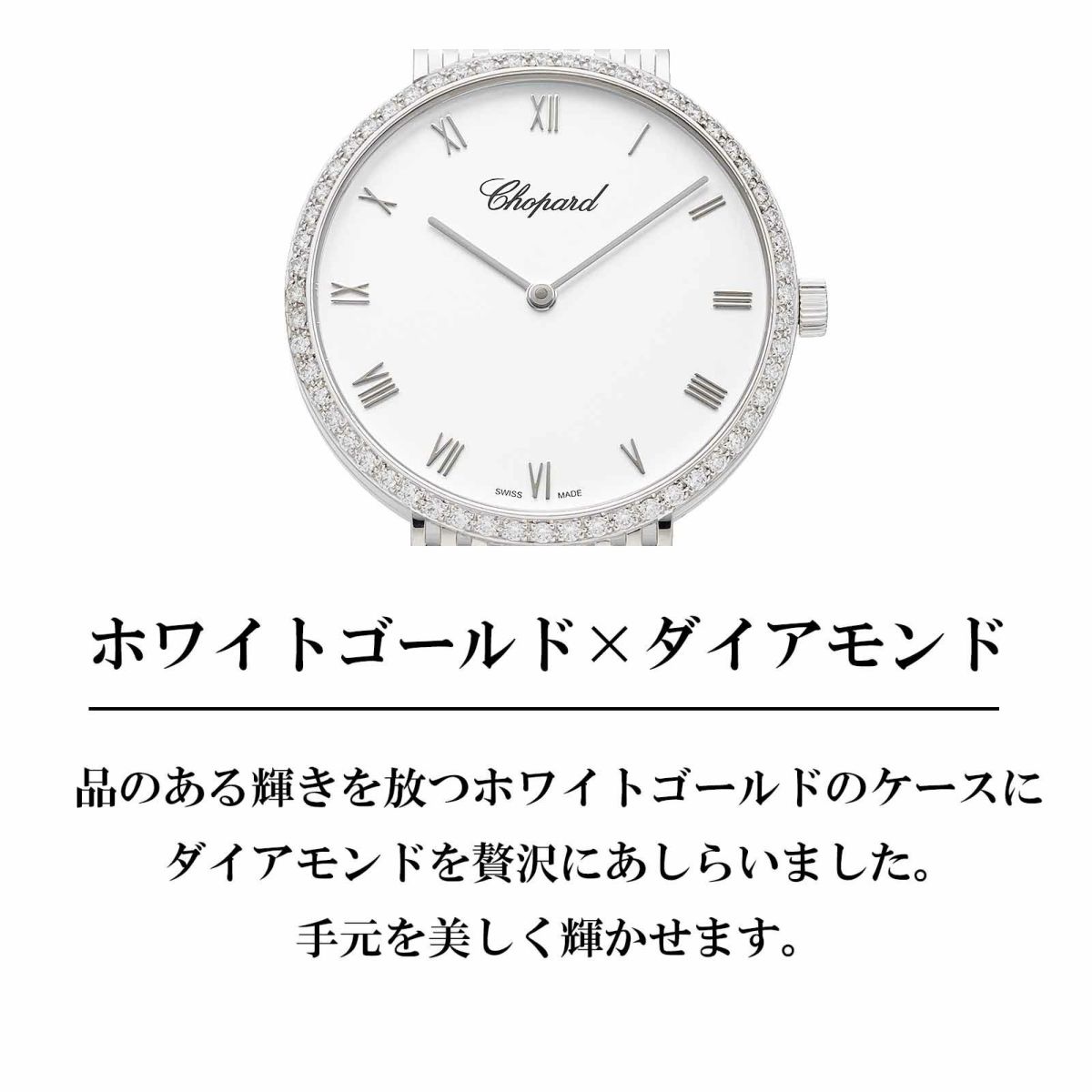 Chopard ショパール クラシック / 143613-1001