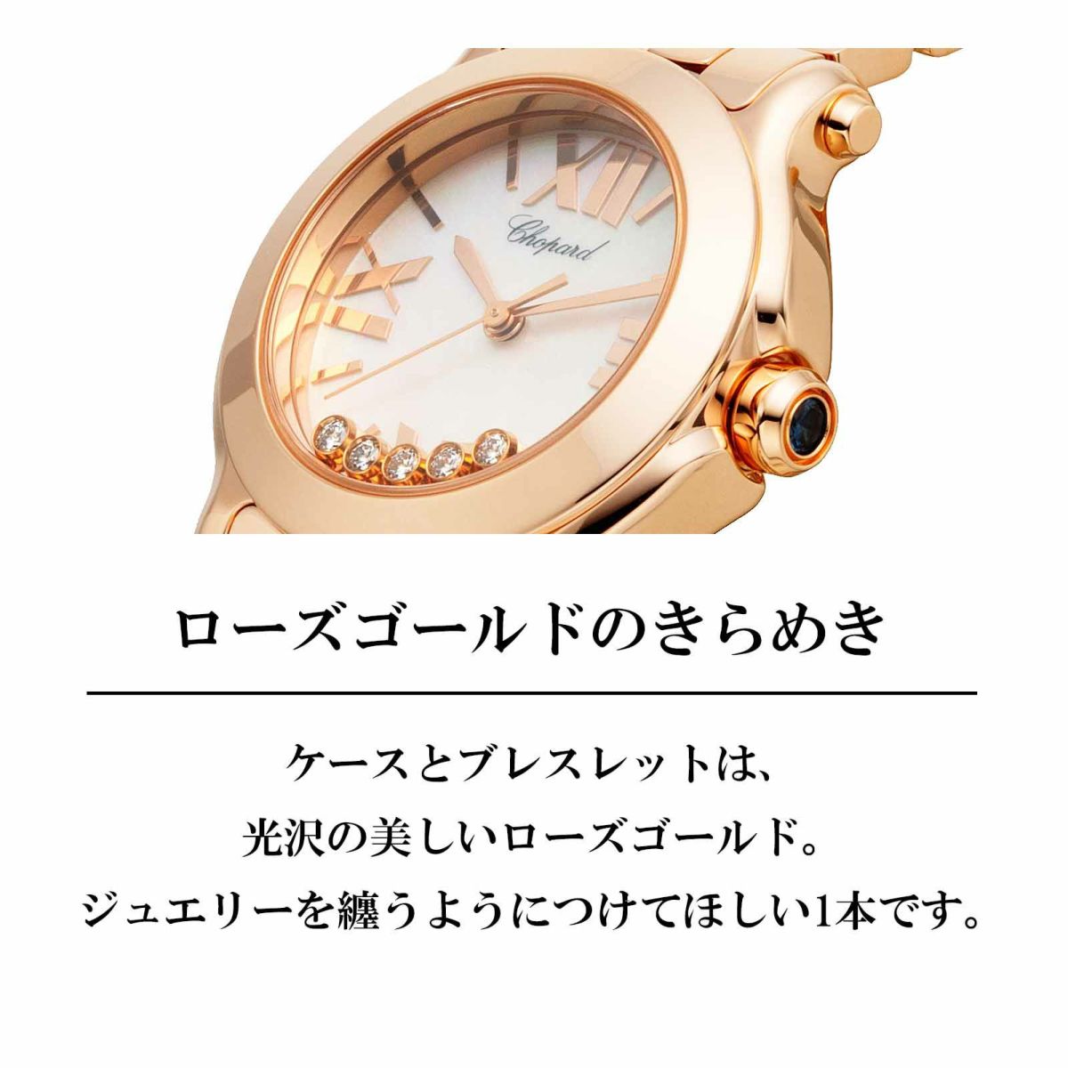 Chopard ショパール ハッピー スポーツ / 274189-5003