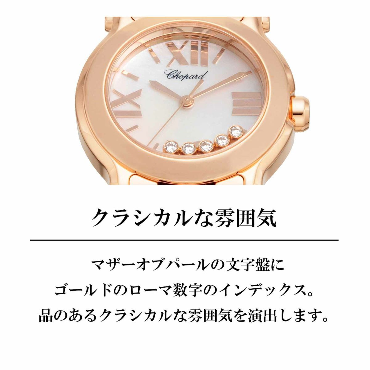 Chopard ショパール ハッピー スポーツ / 274189-5003
