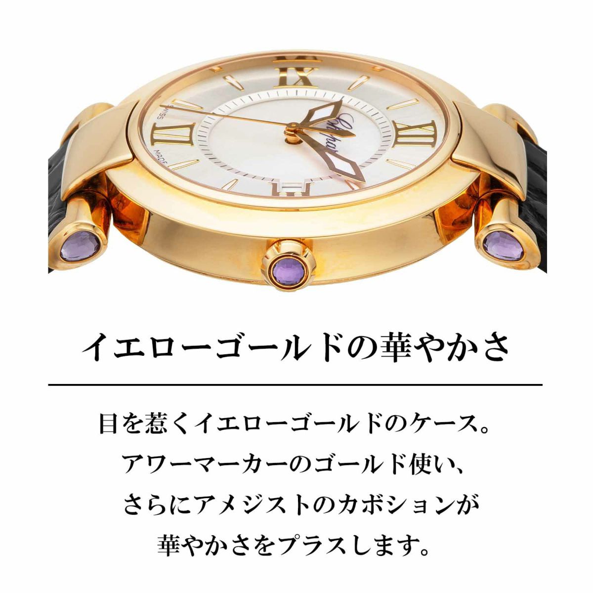 Chopard ショパール インペリアーレ / 384221-0001