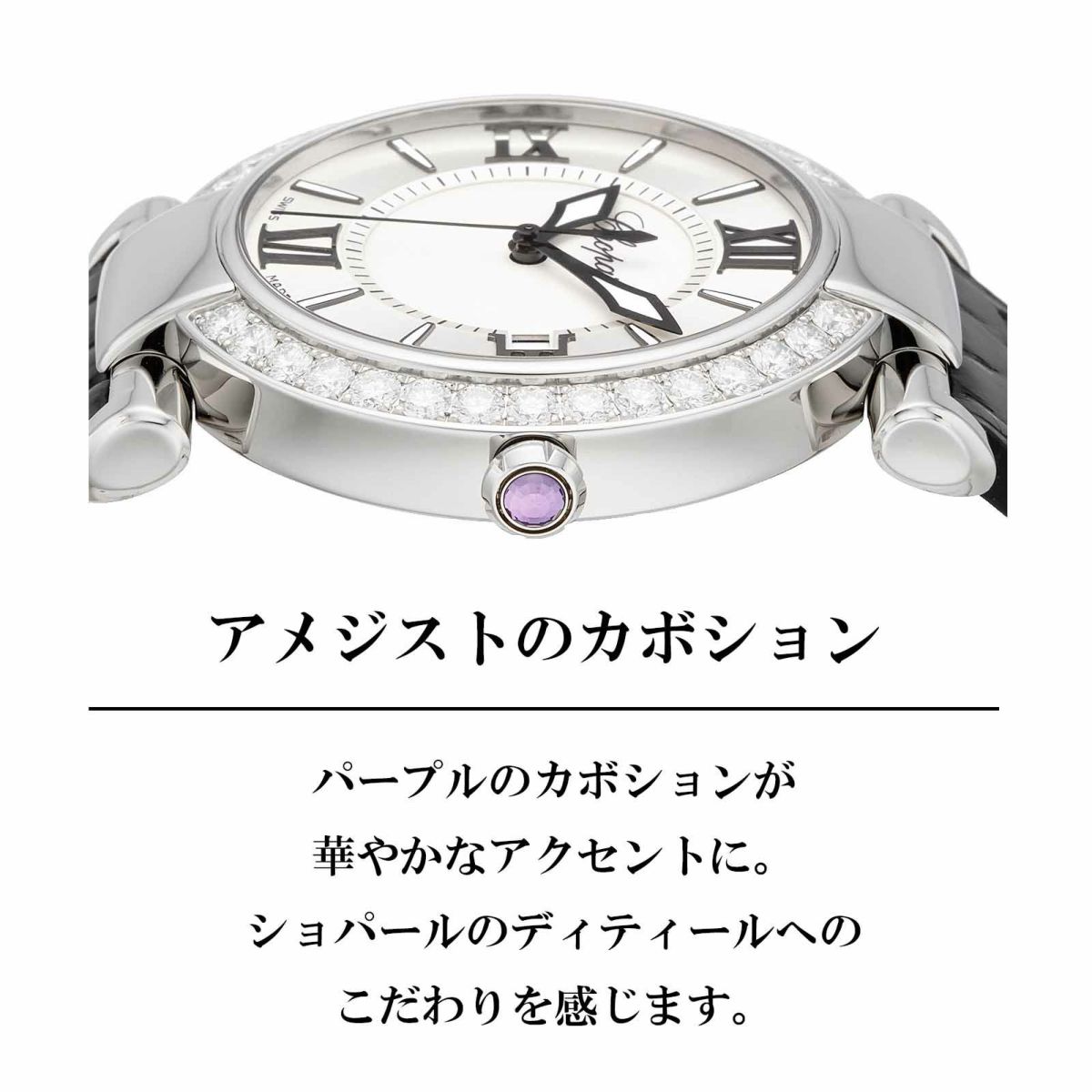 Chopard ショパール インペリアーレ / 388531-3002