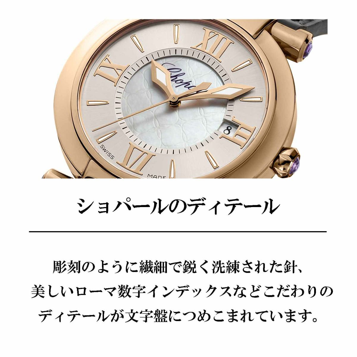 Chopard ショパール インペリアーレ / 384221-5001