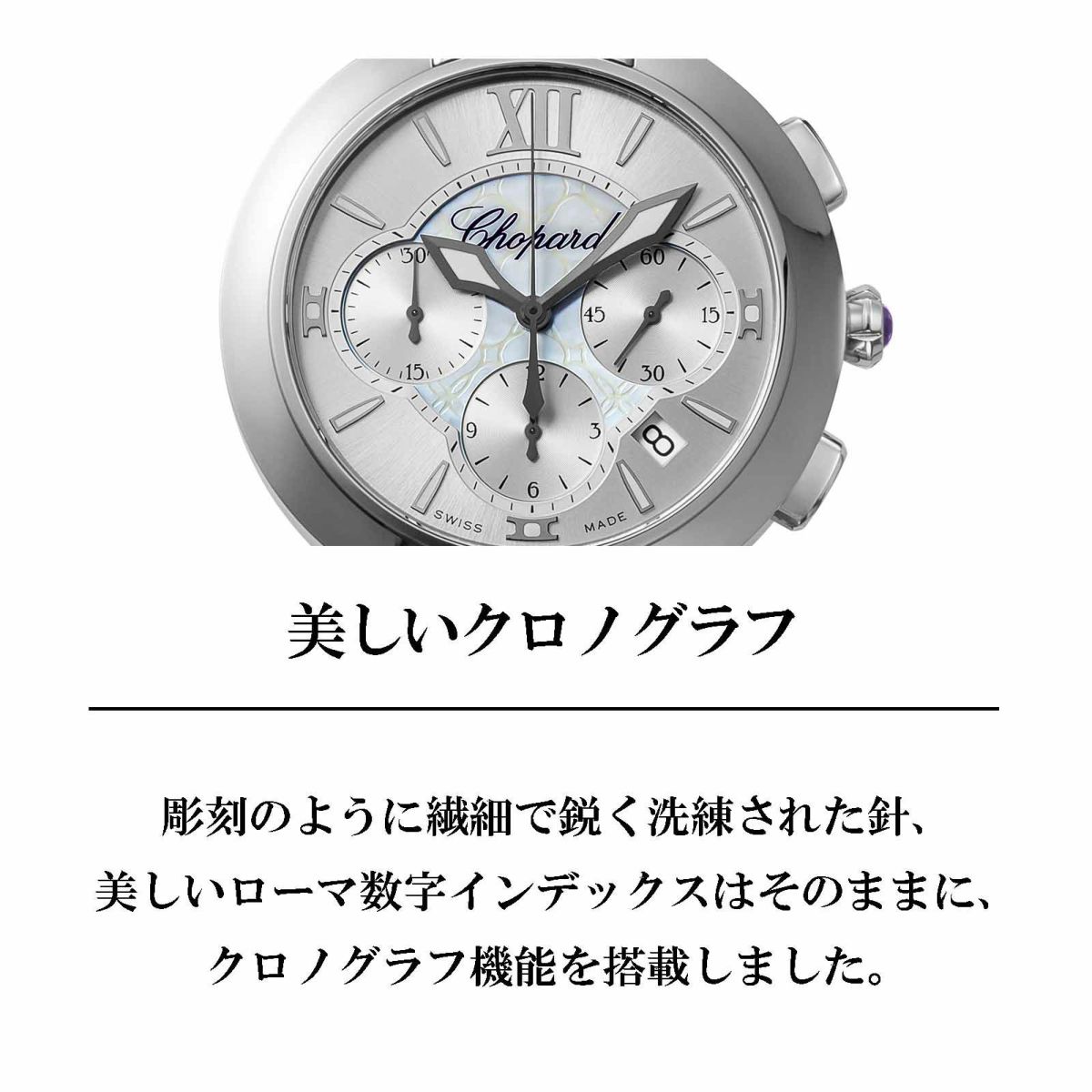 Chopard ショパール インペリアーレ / 388549-3001