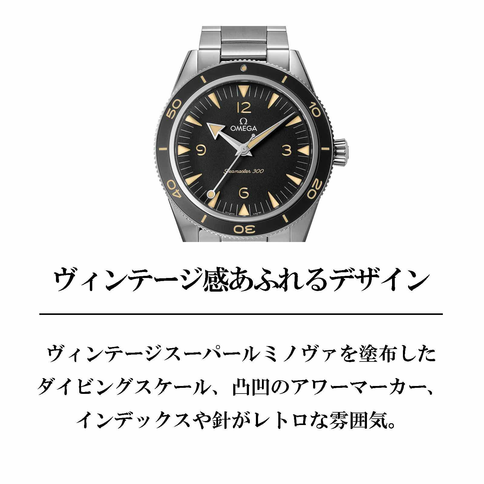 OMEGA オメガ シーマスター300M / 234.30.41.21.01.001