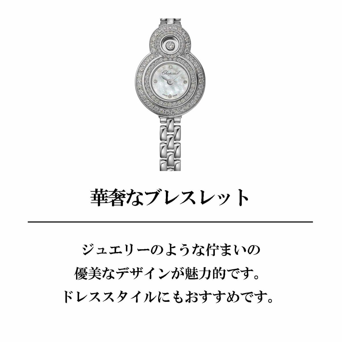 Chopard ショパール ハッピー ダイヤモンド / 204412-1003