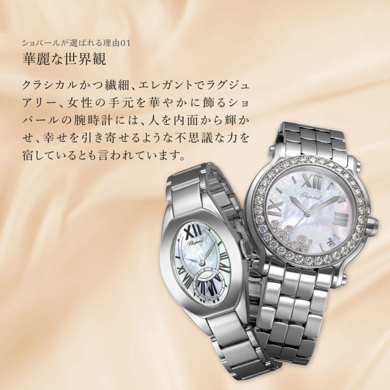 Two o Ten / 127468-5003 |ショパール(Chopard) | 海外ブランド腕時計通販 U-collection