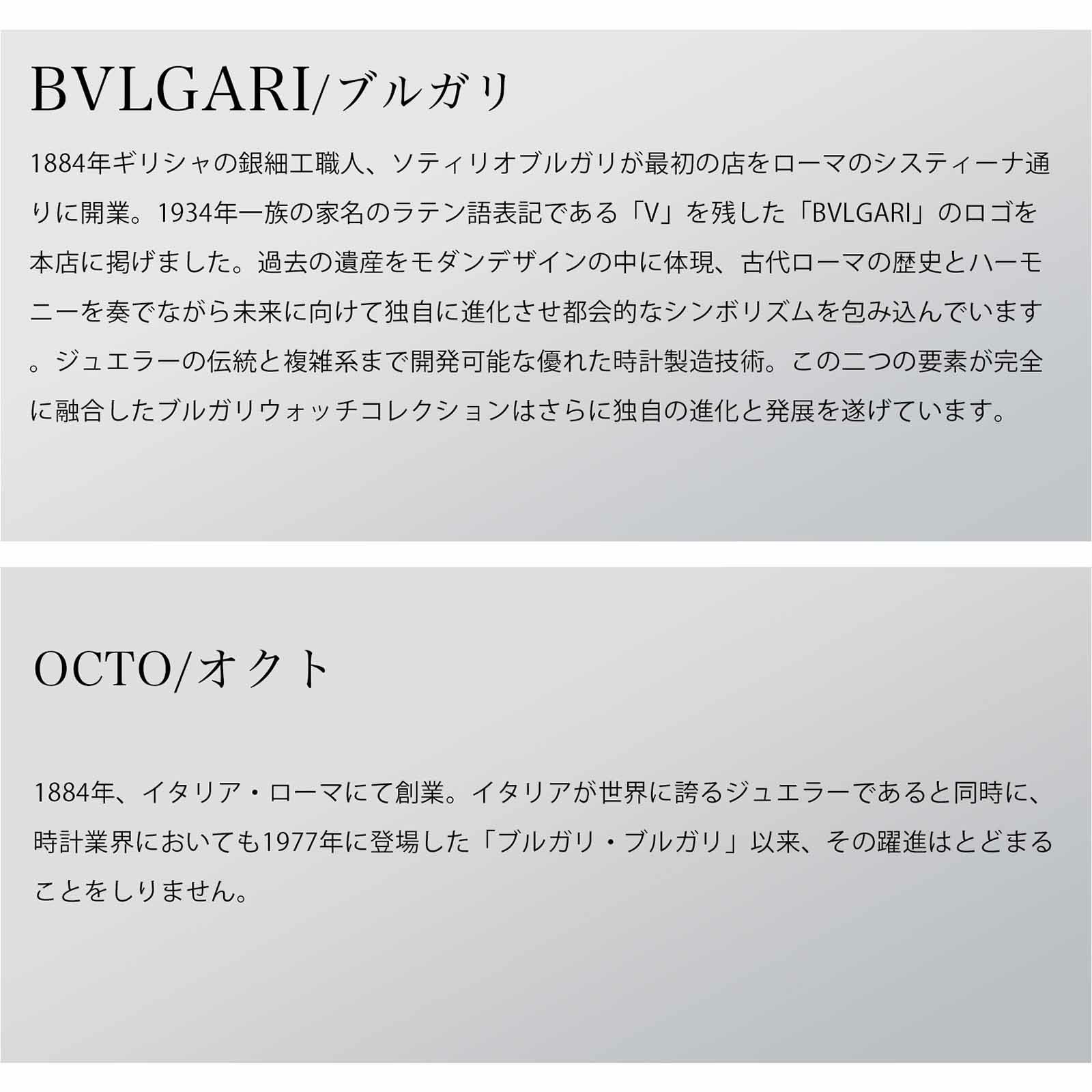 BVLGARI ブルガリ オクト / BGO41BSLDCHTA