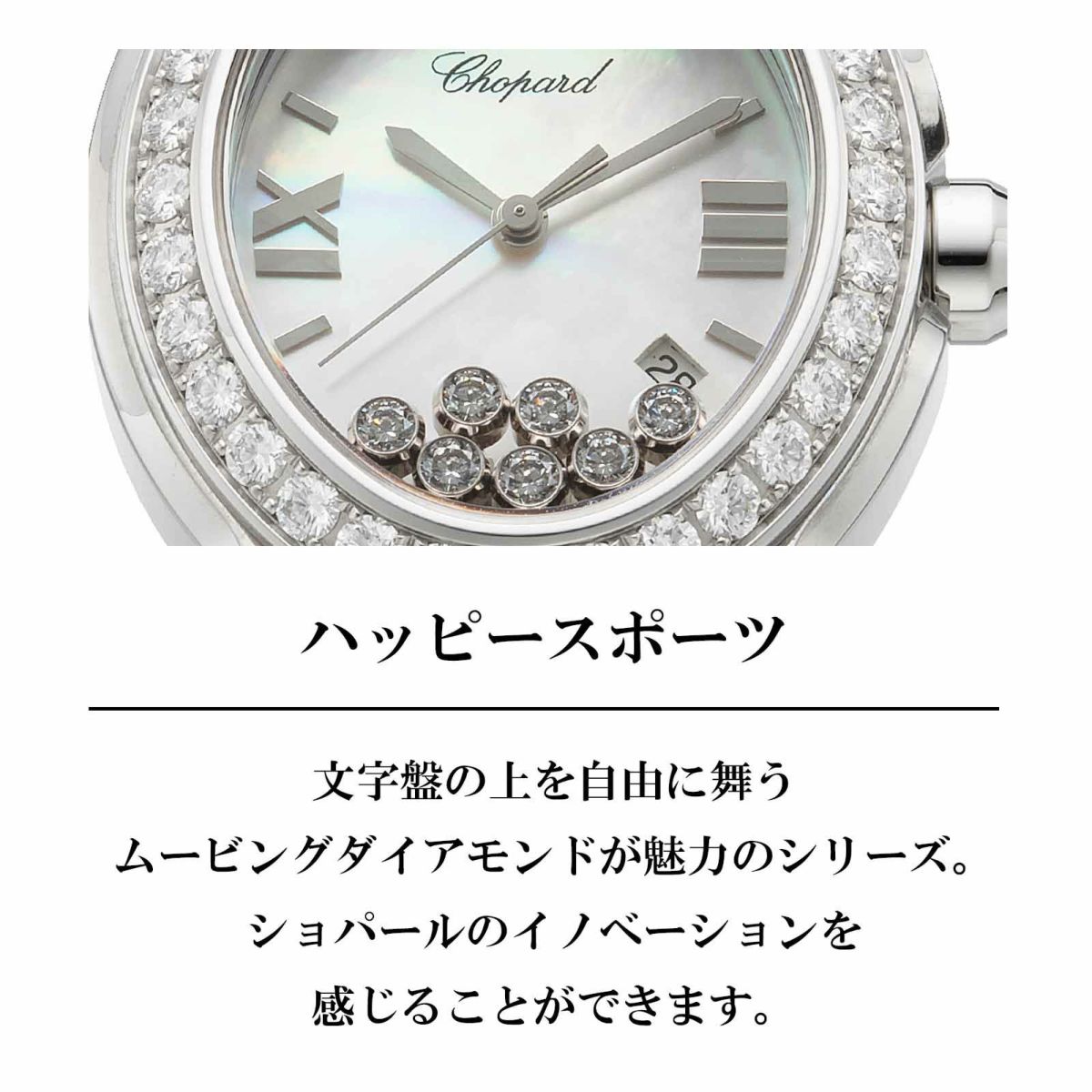 Chopard ショパール ハッピー スポーツ / 278546-3002
